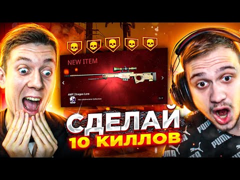 Видео: ОТДАЮ DRAGON LORE за 10 ФРАГОВ в CS:GO (ft. BRITVA PLAY)