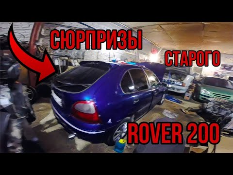 Видео: ROVER 200 еще один автомобиль в проекте! Все оказалось не так просто..