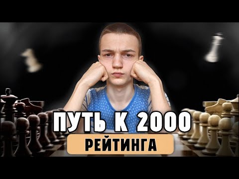 Видео: ПОДНИМАЮ РЕЙТИНГ С 0 ДО 2000! ШАХМАТНЫЙ СТРИМ на Lichess.org #shorts