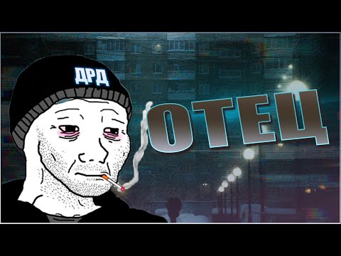 Видео: Счастливая смерть - Отец. Думерские Истории.