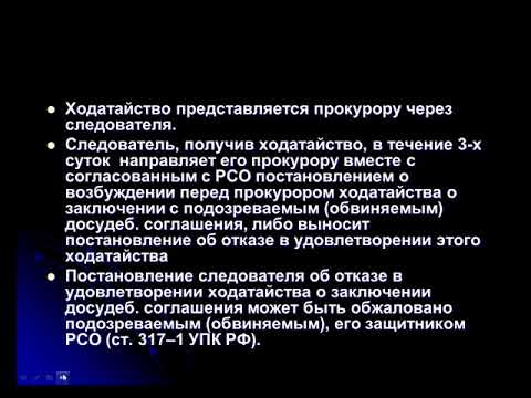 Видео: Процессуальные проблемы предварительного расследования 3 Курс