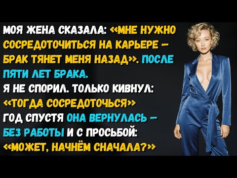 Видео: Моя жена сказала, что я тяну её вниз. И ушла от меня. А потом сама оказалась на дне… и позвонила мне