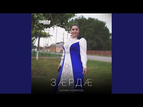 Видео: Зарда