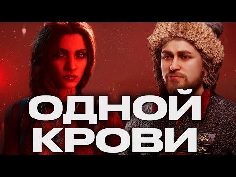 Видео: ВАМПИРСКАЯ СМУТА.  ПОИГРАЛИ В VAMPIRE THE MASQUERADE BLOODLINES 2