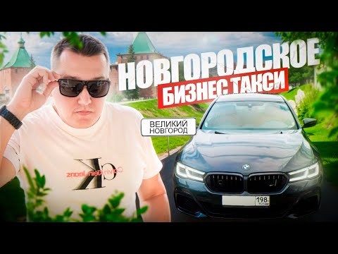 Видео: Тариф Комфорт на БИЗНЕС седане по Новгороду || Оценят ли это ПАССАЖИРЫ ?!