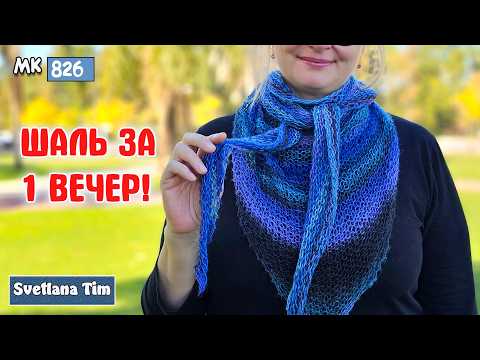 Видео: 💜 Самая простая ШАЛЬ СПИЦАМИ — Вяжется сама! 😍 МК для начинающих