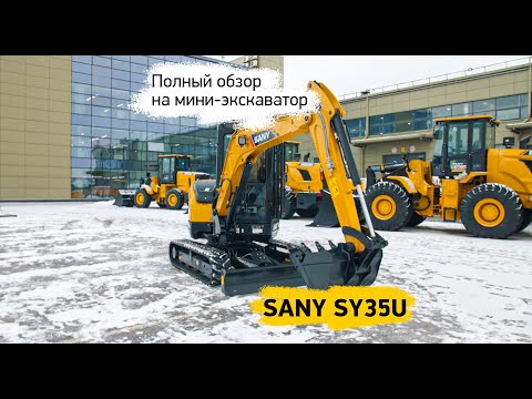 Видео: Большой обзор мини-экскаватора SANY SY35U