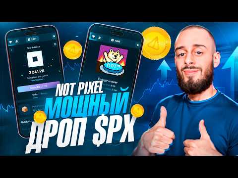 Видео: NOT PIXEL секретный аирдроп от NOTCOIN, больше чем в HAMSTER KOMBAT