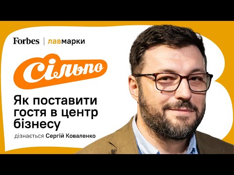 Видео: Як влюбити у свій бренд? Сільпо – YASNO про лавмарки | Forbes