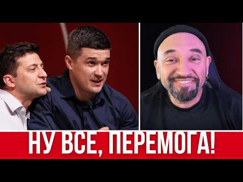 Видео: НУ ВСЕ, ПОЛНАЯ "ПОБЕДА" УКРАИНЫ // ЗЕЛЕНСКИЙ ПРОВАЛИЛ ПЕРЕГОВОРЫ // РФ НИЧЕГО НЕ ХОЧЕТ ОБСУЖДАТЬ