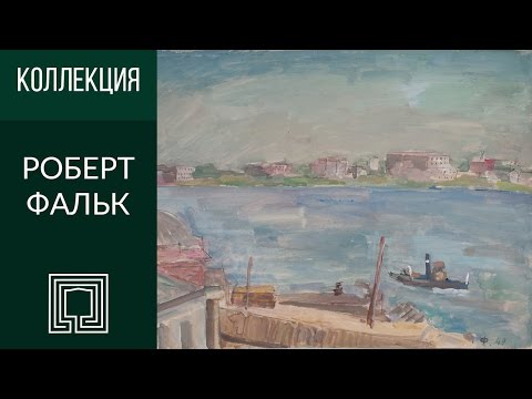 Видео: Искусствовед рассказывает. Произведения Роберта Фалька в коллекции Радищевского музея