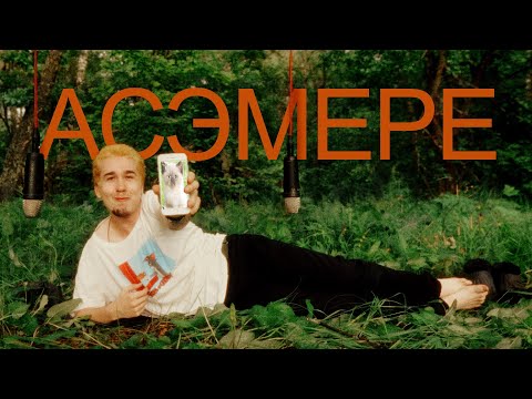 Видео: АСМР В ЛЕСУ / Покрасил волосы, ищу Егора Летова в тайге