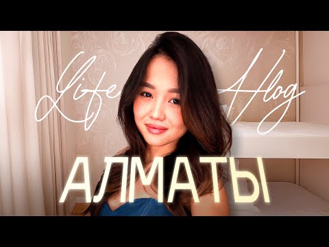 Видео: VLOG: Алматы! Один день со мной👀