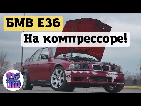 Видео: Установили компрессор Итон М62 от мерседес на двигатель М50Б25 от БМВ