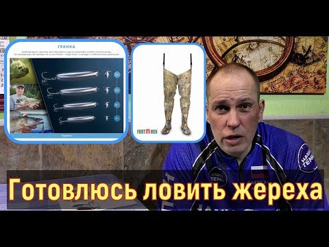 Видео: Авторская блесна на жереха и модные болотные сапоги