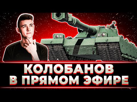 Видео: "НОРМАЛЬНЫЙ ТАКОЙ БОЙ ПОЛУЧИЛСЯ" КЛУМБА БЕРЕТ КОЛОБАНОВА В ПРЯМОМ ЭФИРЕ