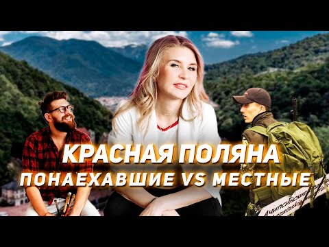 Видео: Переезд на ПМЖ Красная поляна отзывы и вражда с местными