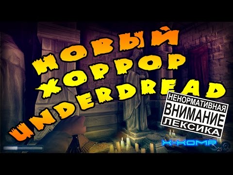 Видео: UnderDread►хоррор►прохождение на русском►как открыть дверь