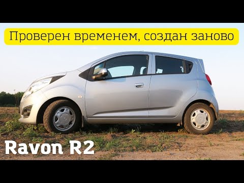 Видео: Ravon R2 - маленький герой большой дороги / Равон Р2