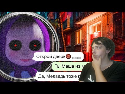 Видео: Реакция на жуткие Маша и Медведь пришли за мной ночью