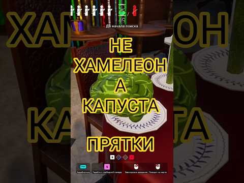 Видео: ловите ЛАЙФХАК #mecchachameleon  #обзор #прохождение #reels