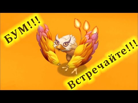 Видео: #9 Новый монстр (Огонь!!!)