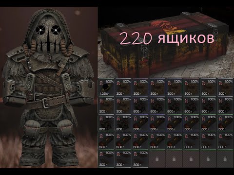 Видео: Открыл 220+ Реликварий Охотника ивента "ВЗАПЕРТИ"