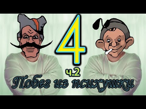 Видео: Про что был Петька 4: День независимости. Финал
