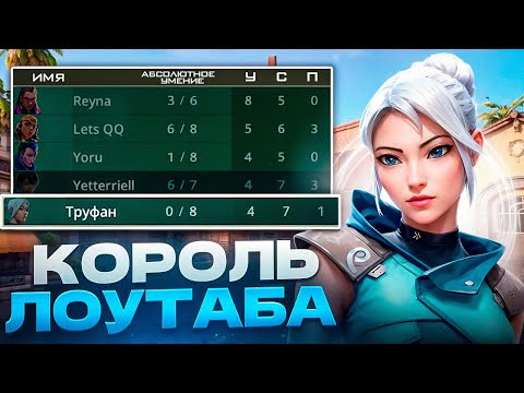 Видео: Valorant НЕНАВИДИТ Новичков... (Путь с нуля в Валорант)