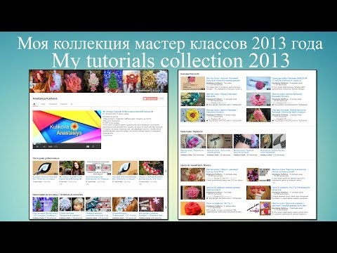 Видео: Коллекция Канзаши Мастер Класс 2013 / My tutorials collection 2013 Kanzashi