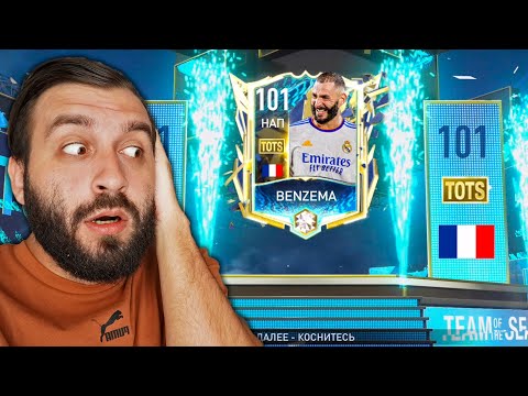 Видео: ПОЙМАЛ 101 UTOTS в ФИФА МОБАЙЛ!