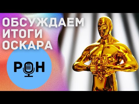 Видео: Кто получил ОСКАР 2023? / Золотая Малина / Соулс игры / Самые переоцененные фильмы