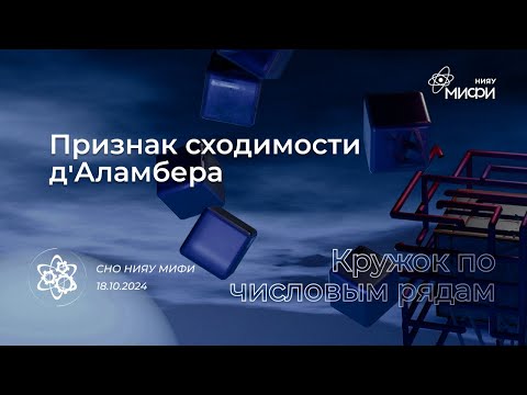 Видео: Курс по Числовым Рядам: Признак д'Аламбера сходимости числового ряда | Занятие 3