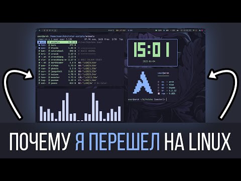 Видео: Почему я перешел на Linux! ТОП 5 Причин удалить Windows прямо сейчас