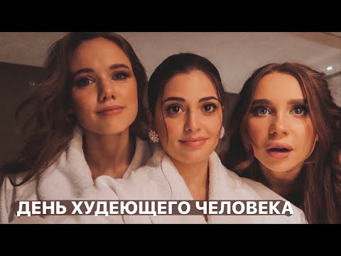 Видео: Церемония награждения и мини-девичник с девачками // СКОЛЬКО Я СБРОСИЛА ЗА 1,5 МЕС? *13 фев*