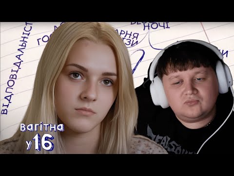 Видео: ЛЕБІГА ДИВИТЬСЯ: ВАГІТНА У 16 - СВІТЛАНА /1 ЧАСТИНА