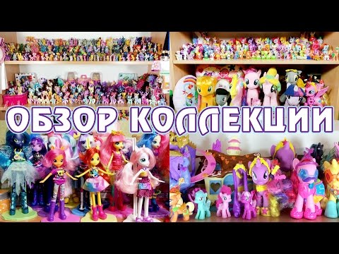 Видео: Обзор коллекции My Little Pony и Equestria Girls на январь 2016