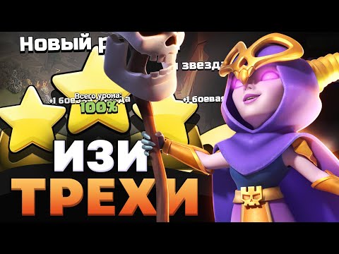 Видео: Лучший микс для атаки на кв с 12 тх | Clash of Clans