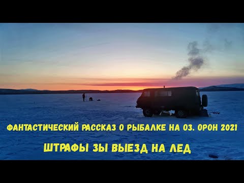 Видео: За налимом и за запахом тайги, или трое в "буханке", не считая гальянов (рыбалка на оз. Орон 2021).