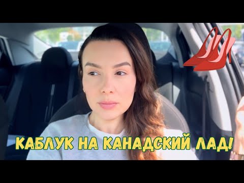 Видео: Морская звезда и каблук, которого ждали!