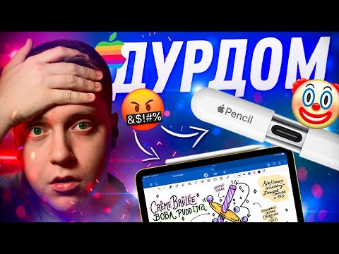 Видео: ЧТО ОНИ ТВОРЯТ?! Apple показала новый Apple Pencil с USB-С! Зачем так плохо!!