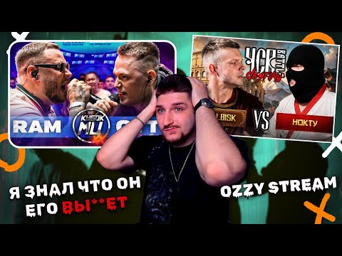 Видео: #РЕАКЦИЯ RAM aka ГРЯЗНЫЙ РАМИРЕС vs OTTO | КУБОК МЦ |RAYBAX VS ABBALBISK vs НОКТУ | ЧСВ BATTLE