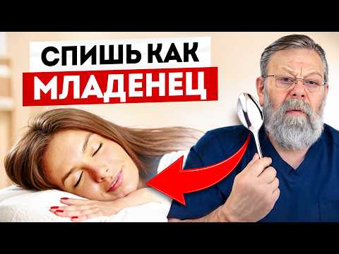 Видео: УЧЕНЫЕ НАШЛИ СПОСОБ КАК УСНУТЬ ЗА 5 МИНУТ. Важные Правила Здорового Сна.