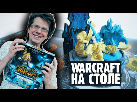 Видео: Пандемия: World of Warcraft: Гнев Короля-лича 💎 Как играть! Обзор игры! 💎 Wrath of the Lich King