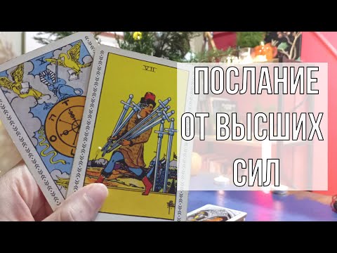 Видео: 🔮✨ ЧТО ИЗМЕНИЛОСЬ В НЁМ после ТОЧКИ или ПАУЗЫ? Полная трансформация мужчины 🔮✨