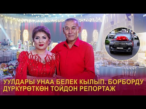 Видео: Белектерге бай салтанат. Жибек Исматованын 50 жылдык юбилейинен репортаж