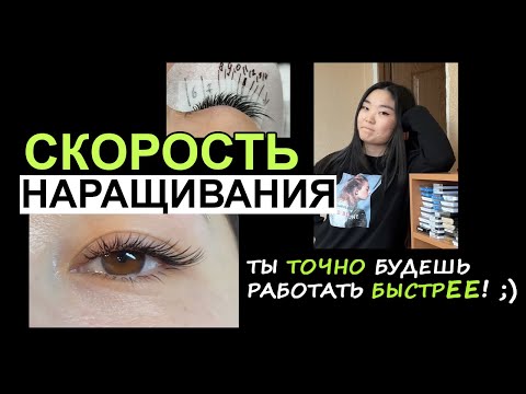 Видео: Как Наращивать Быстрее