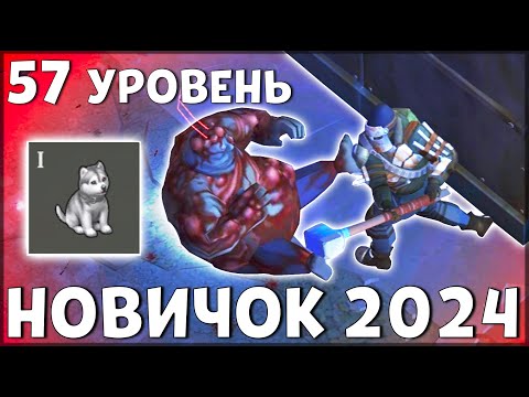 Видео: НАЧАЛО НОВОЙ ИГРЫ! ОБНОВЛЕННЫЙ НОВИЧОК 2024 | 57 УРОВЕНЬ НОВИЧКА - Last Day on Earth: Survival