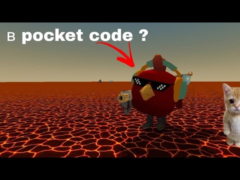 Видео: как сделать чикен Ган в pocket code ? ответ в этом видео😀
