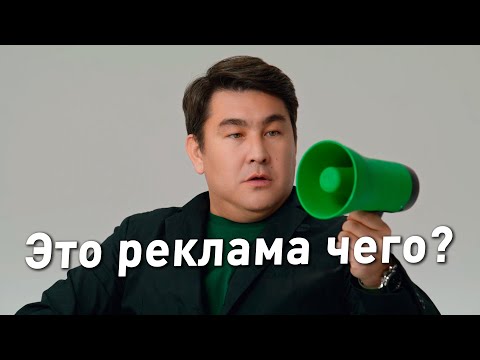 Видео: РЕКЛАМА НА СТЕРОИДАХ И В КАЖДОМ КАДРЕ - РАЗБОР